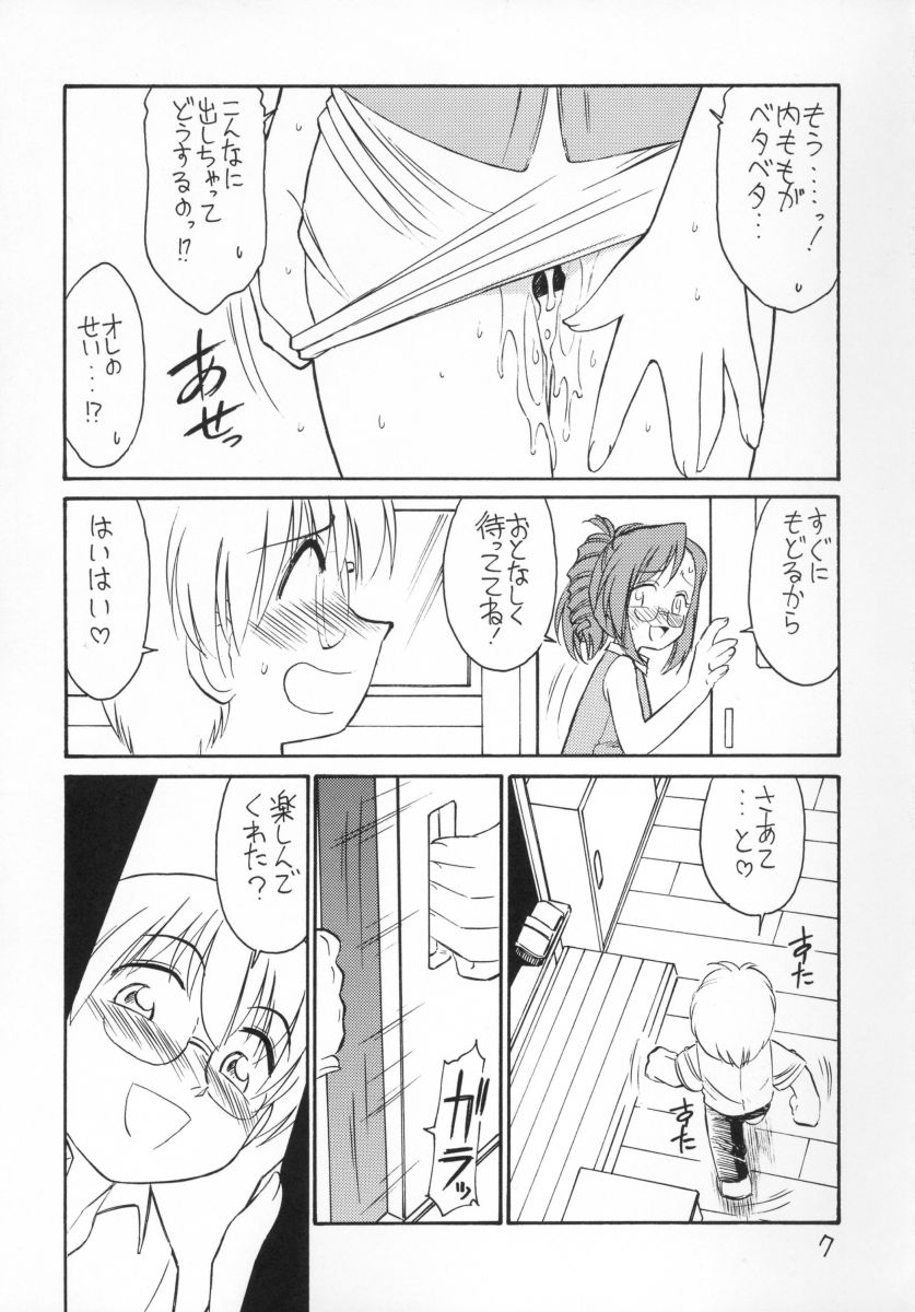 Ichigo ~Strawberry Hunting~ page 6 full