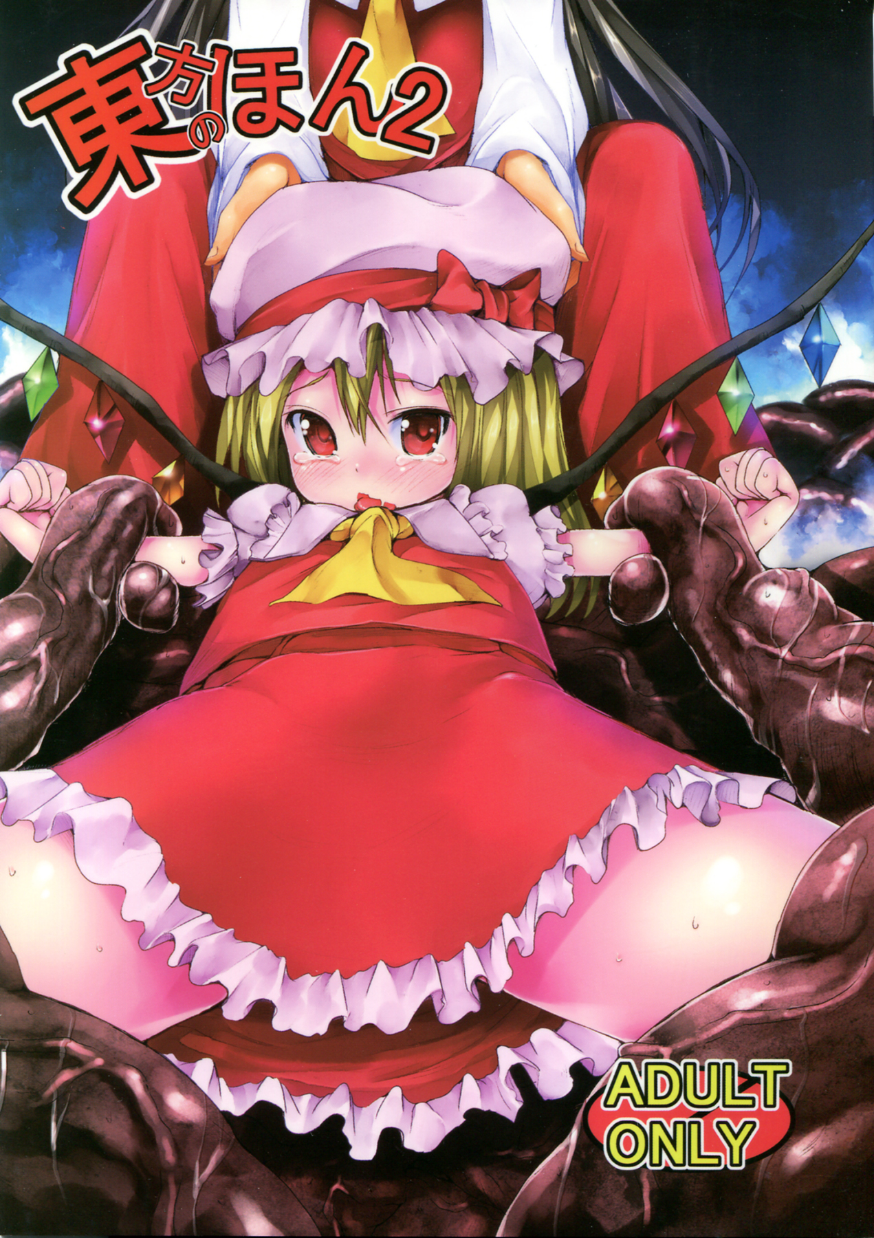Touhou no hon 2 page 1 full
