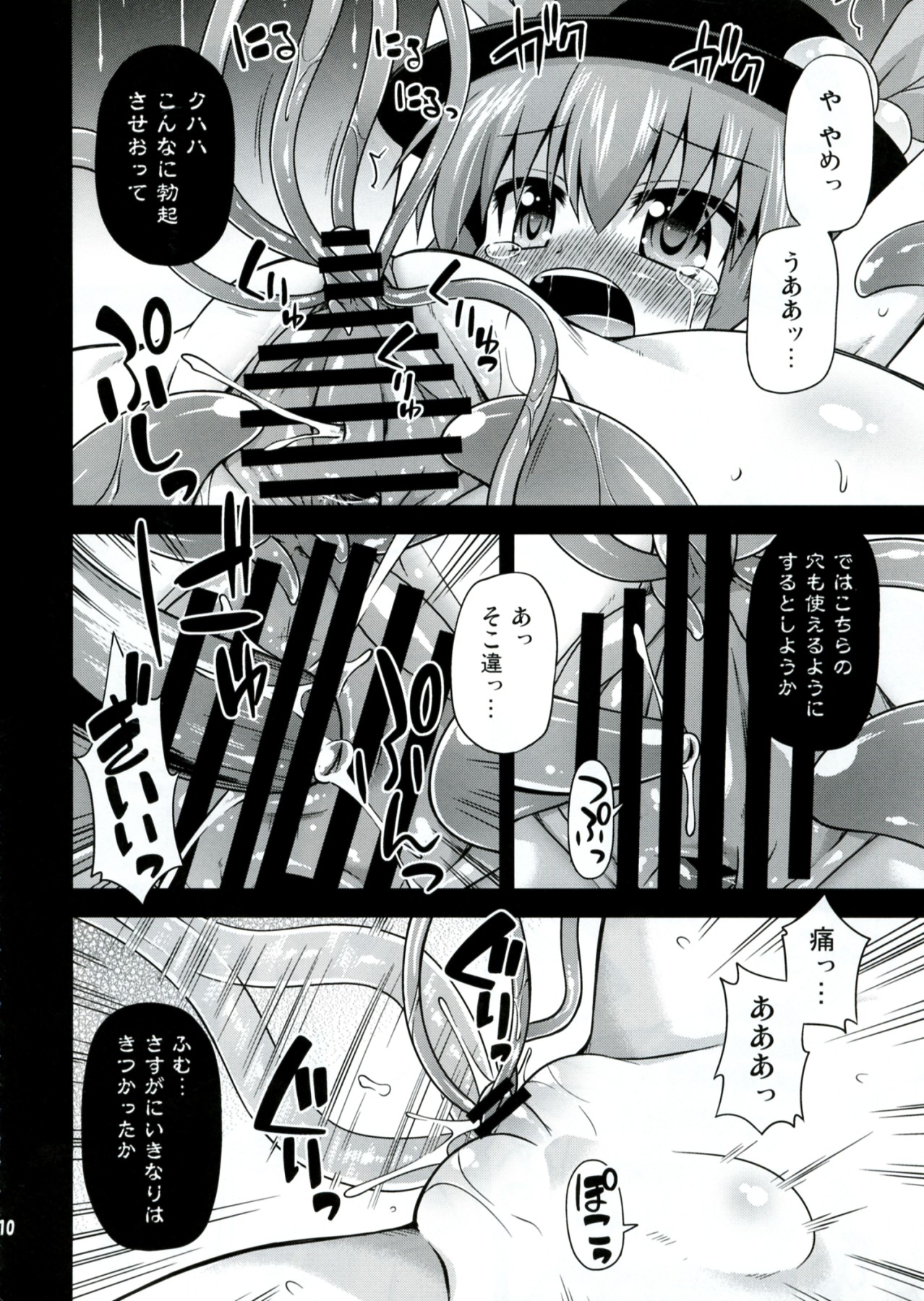 Naedoko-Tenko page 10 full