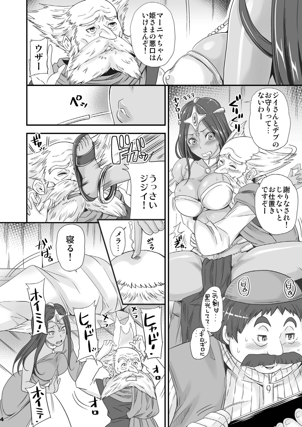 Michibikareshi Omake-tachi page 3 full