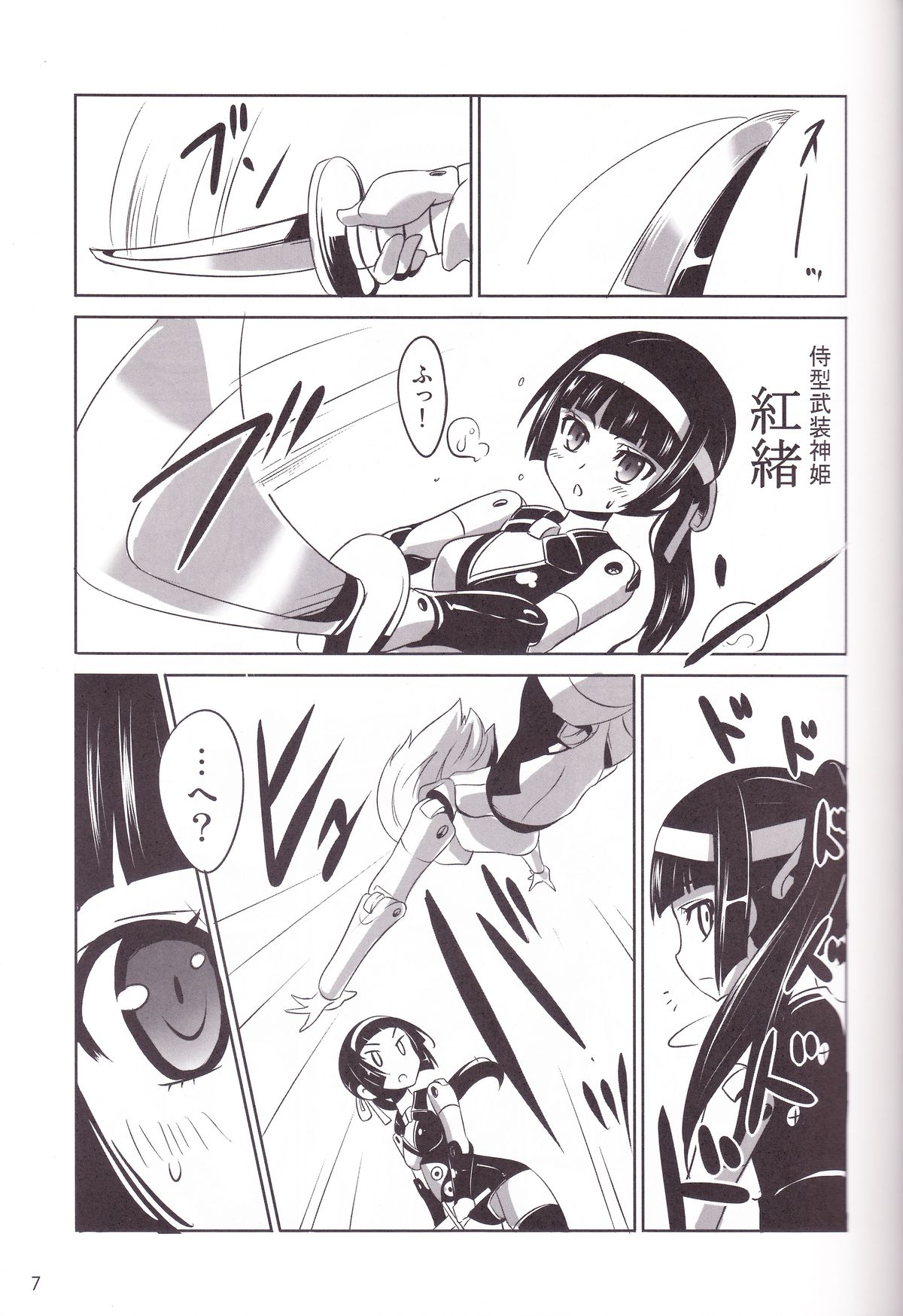 Minimum Mechanical Sisters page 6 full