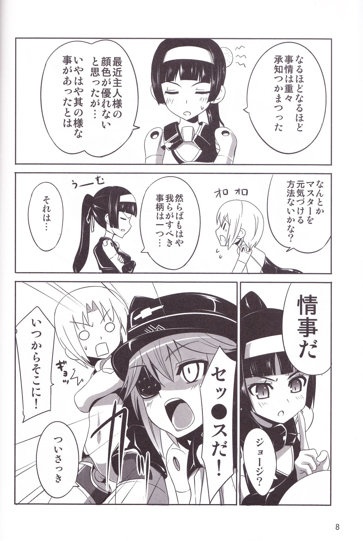 Minimum Mechanical Sisters page 7 full