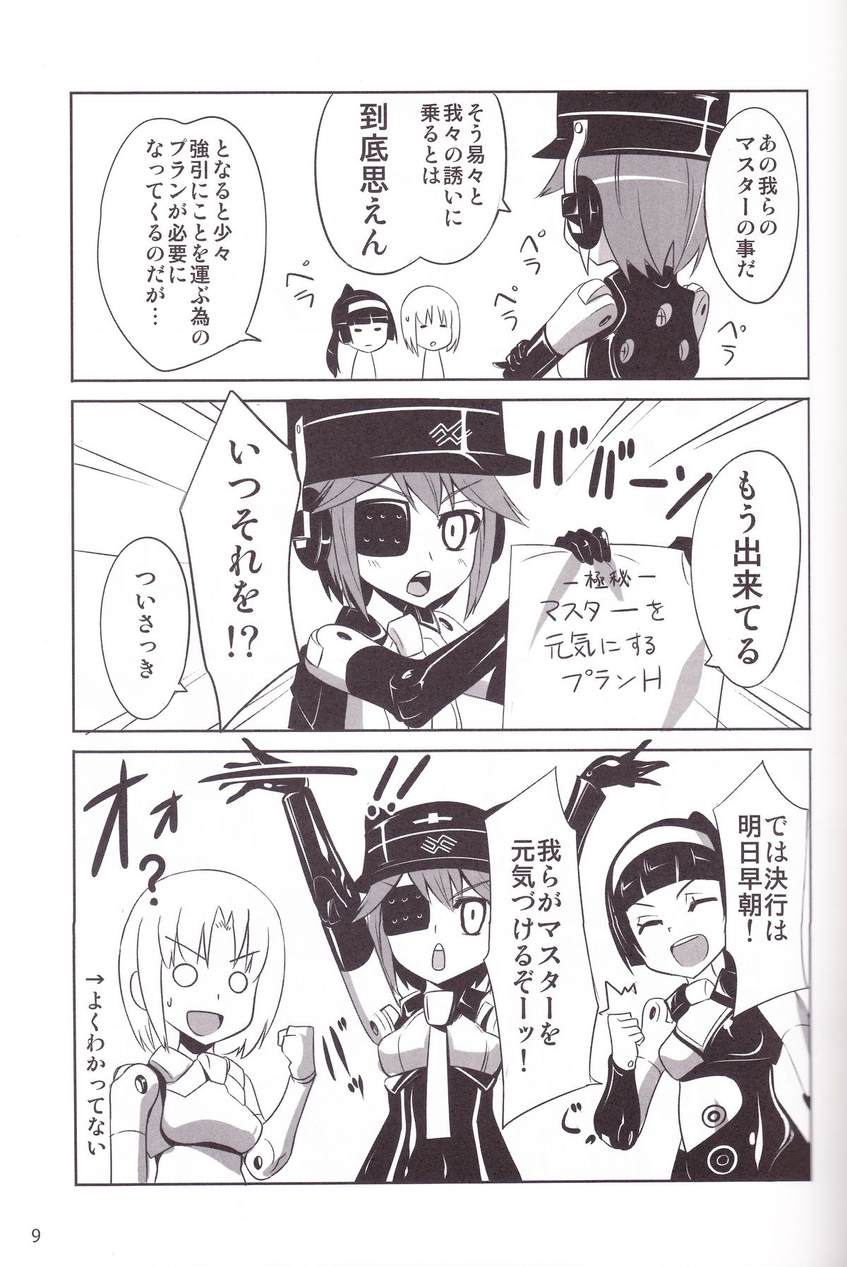 Minimum Mechanical Sisters page 8 full