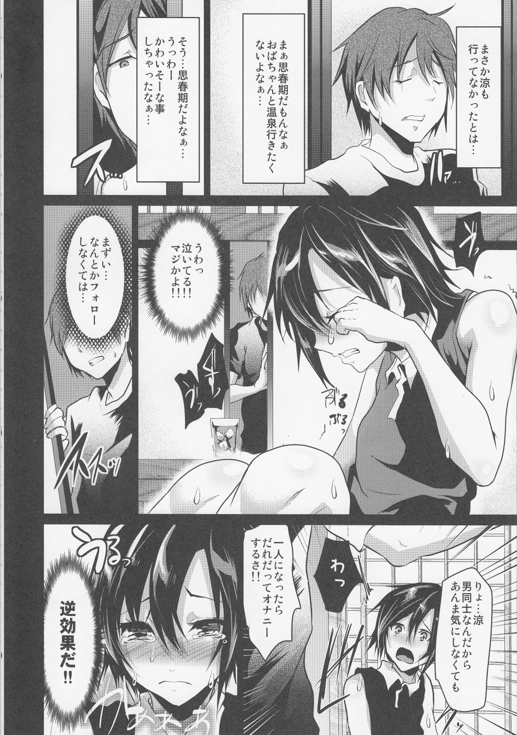 8-gatsu 12-nichi hare Kyou wa Sex o Shimashita page 7 full