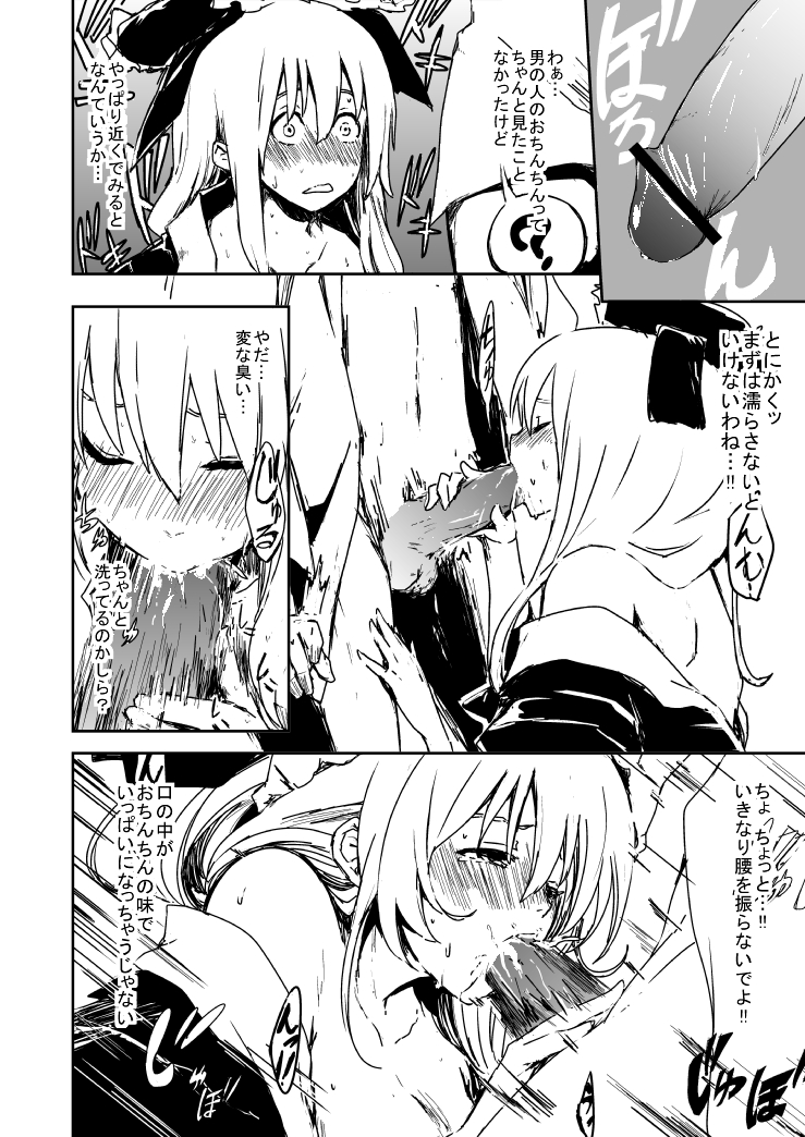 雛ちゃんと練習したい！！【修正版】 page 3 full