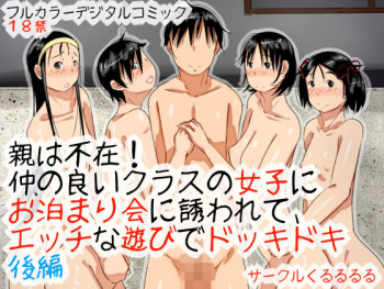 Oya wa Fuzai! NakanoyoiClass no Joshi ni Otomarikai ni Sasowarete, H na Asobi de Dokkidoki Kouhen cover