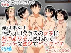 Oya wa Fuzai! NakanoyoiClass no Joshi ni Otomarikai ni Sasowarete, H na Asobi de Dokkidoki Kouhen