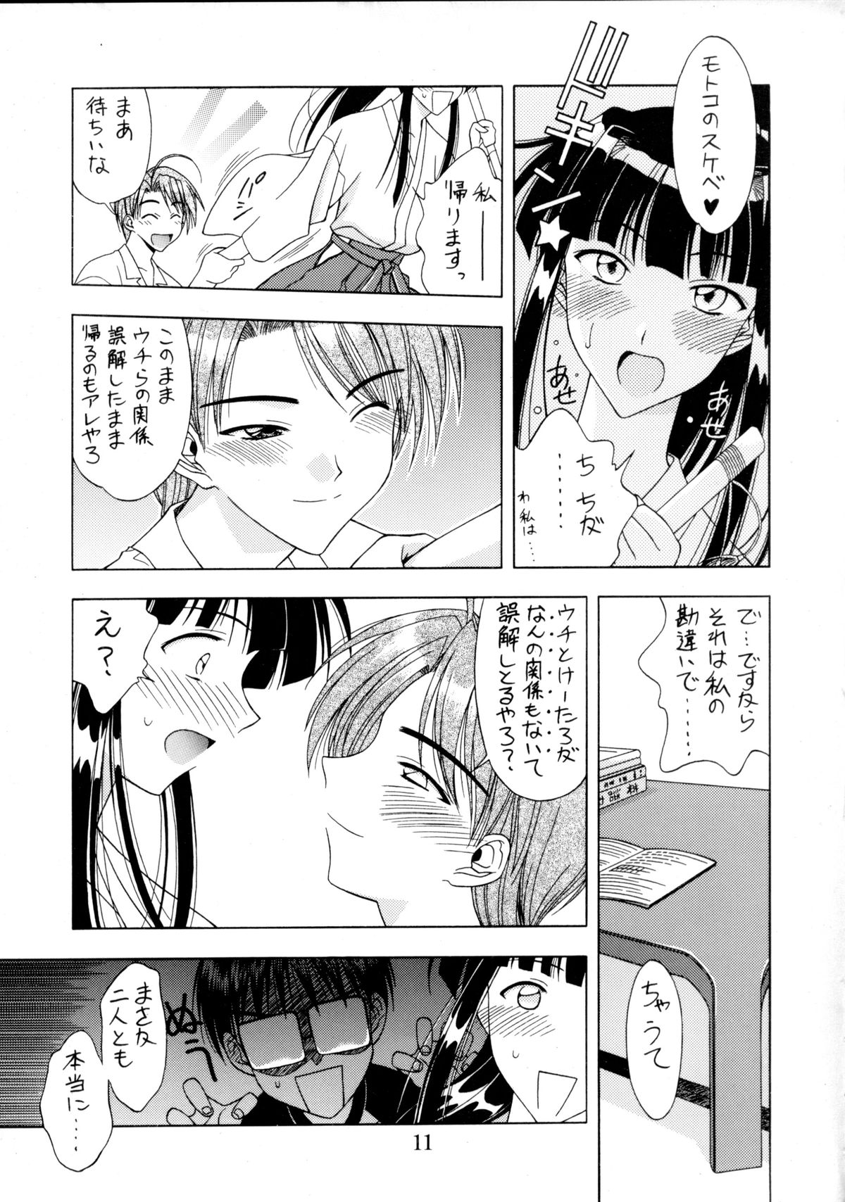 Zenjinrui Otakuka Keikaku!! 2000 page 10 full