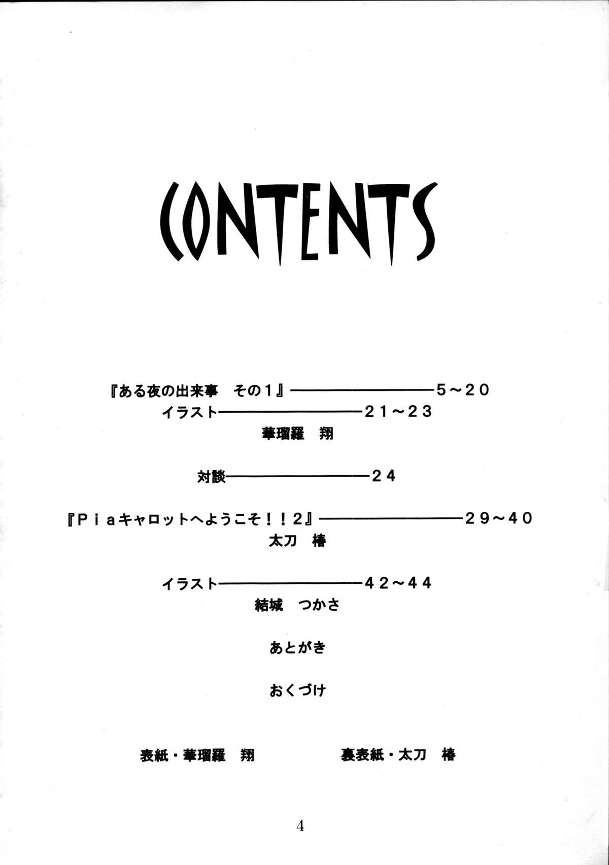 Zenjinrui Otakuka Keikaku!! 2000 page 3 full