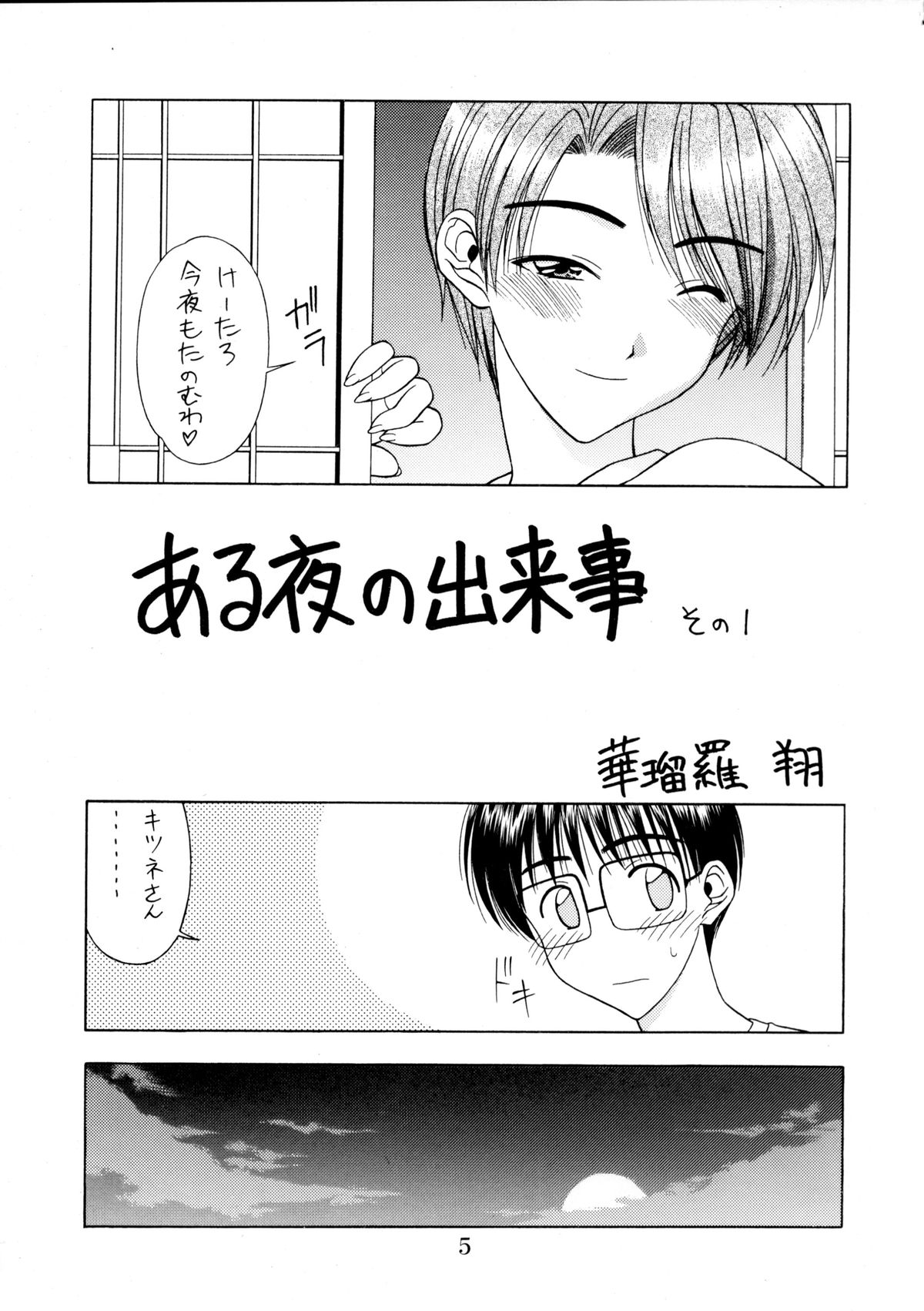 Zenjinrui Otakuka Keikaku!! 2000 page 4 full