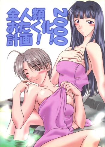 Zenjinrui Otakuka Keikaku!! 2000 cover