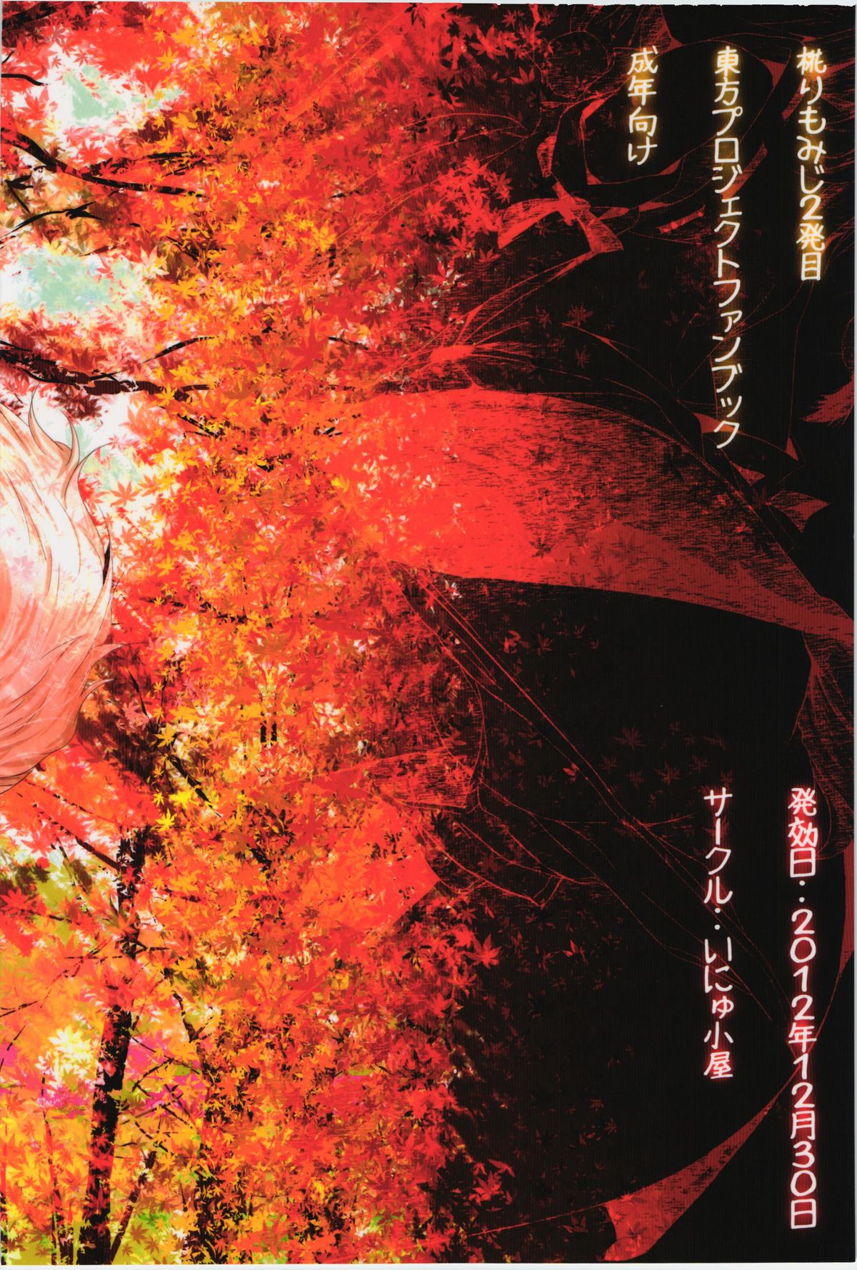 MomiJiri Momiji 2 Hatsume page 2 full