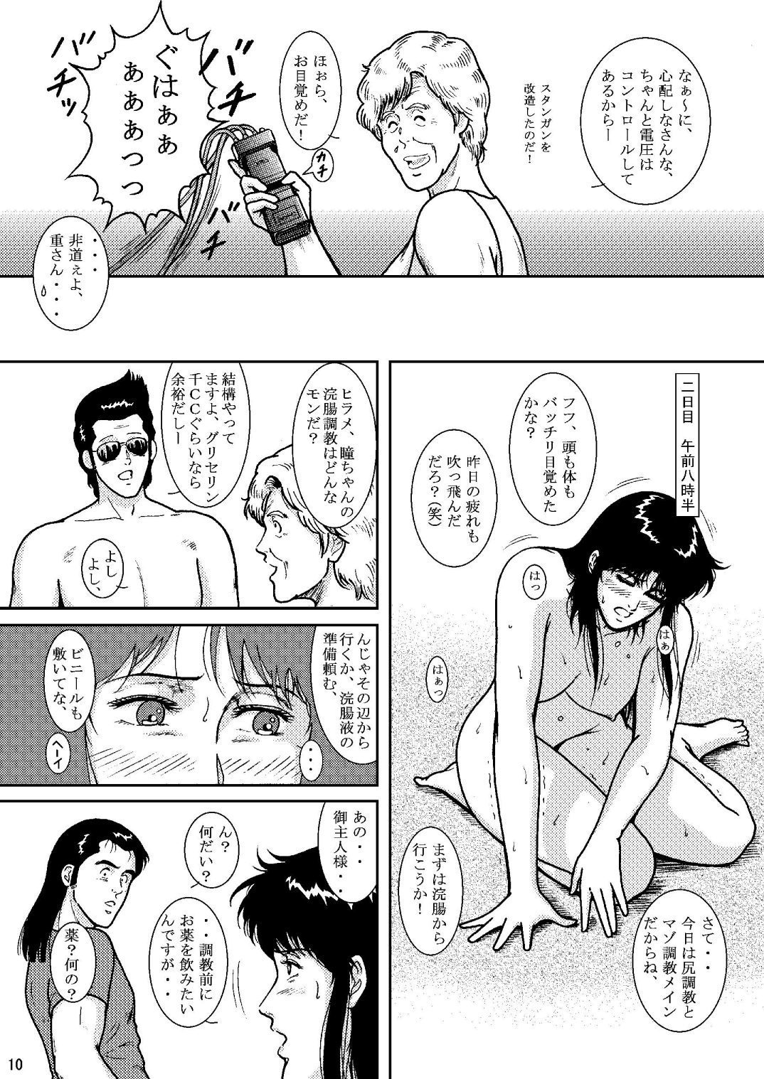 NIGHTFLY vol.6 EVE of DESTRUCTION pt.2 page 9 full