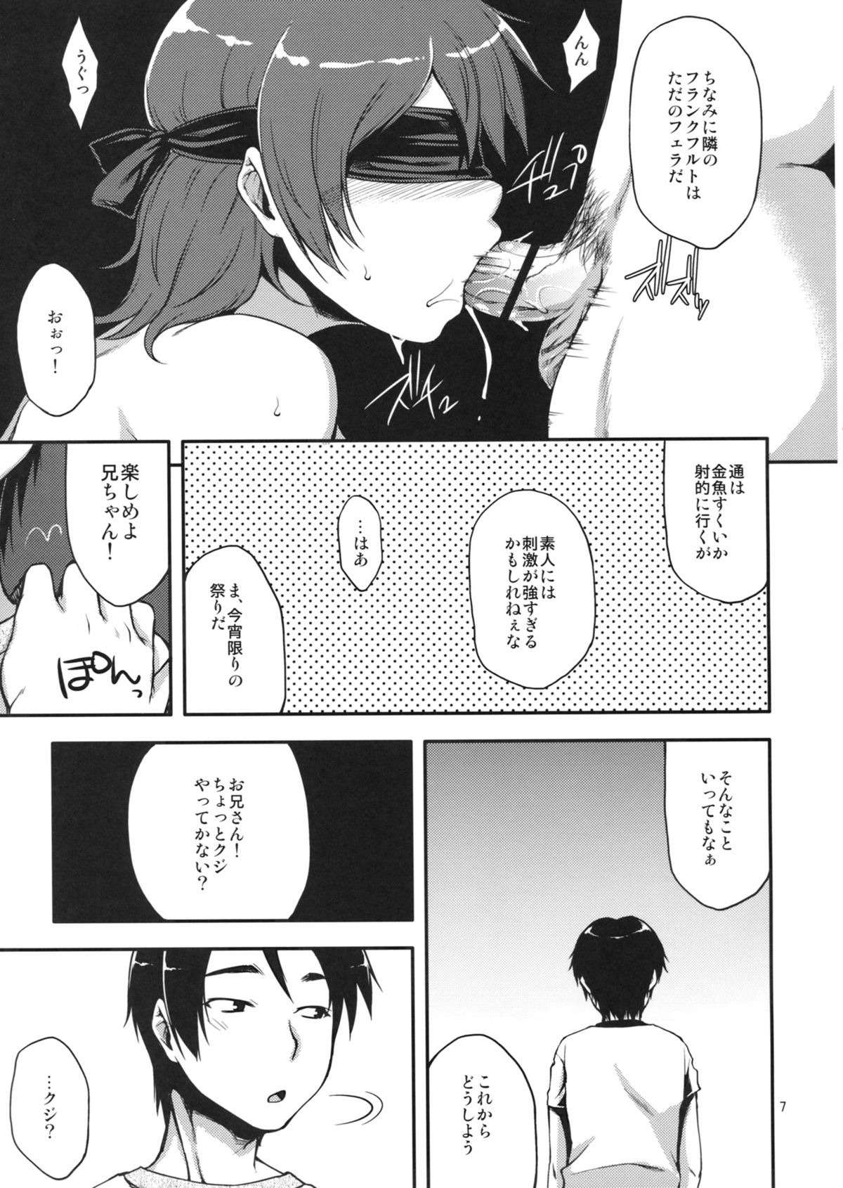 Ennichi ni Itte Mitara Akogare no Onee-san ga... page 6 full