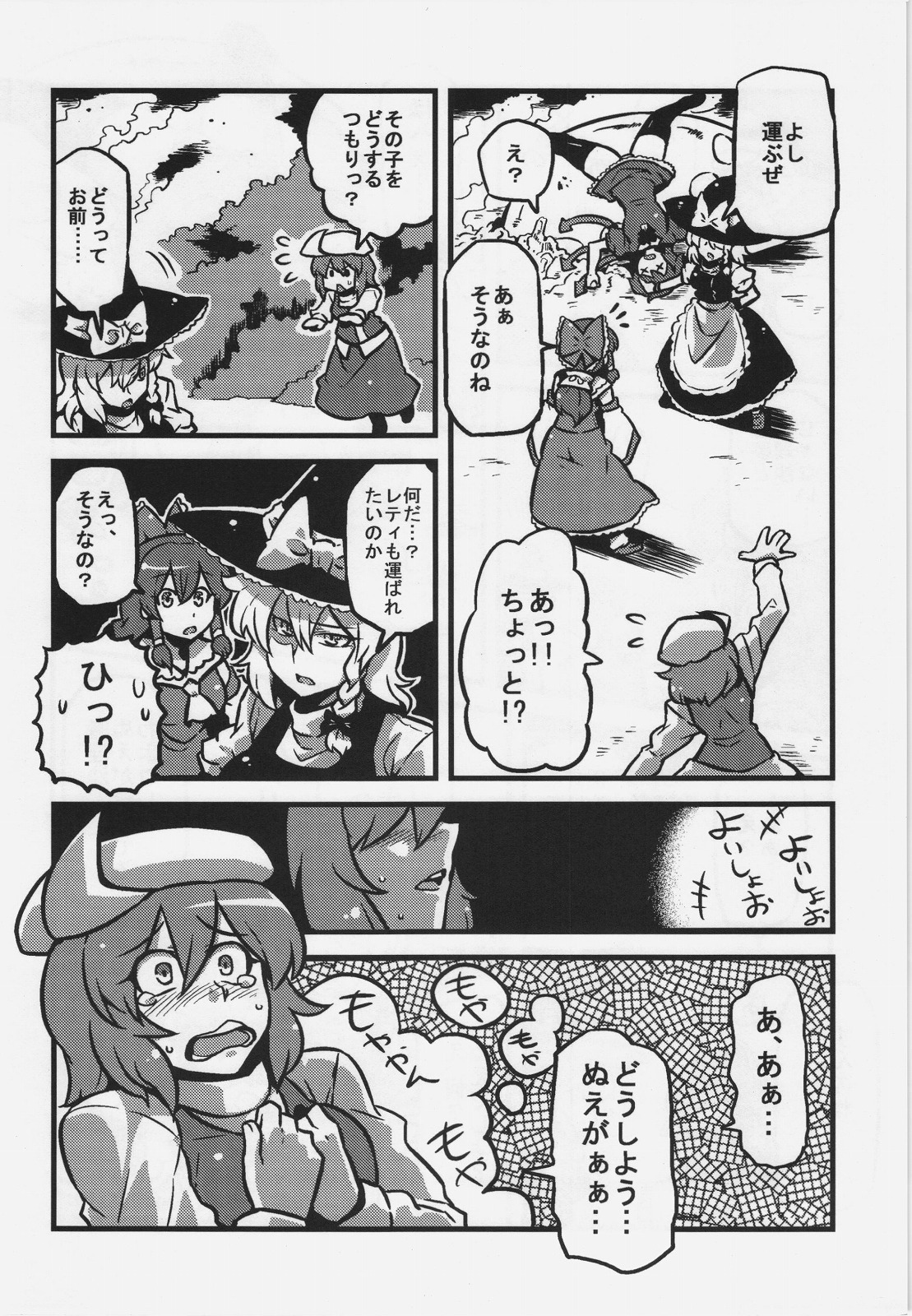 Letty-san Yume Mousou page 6 full