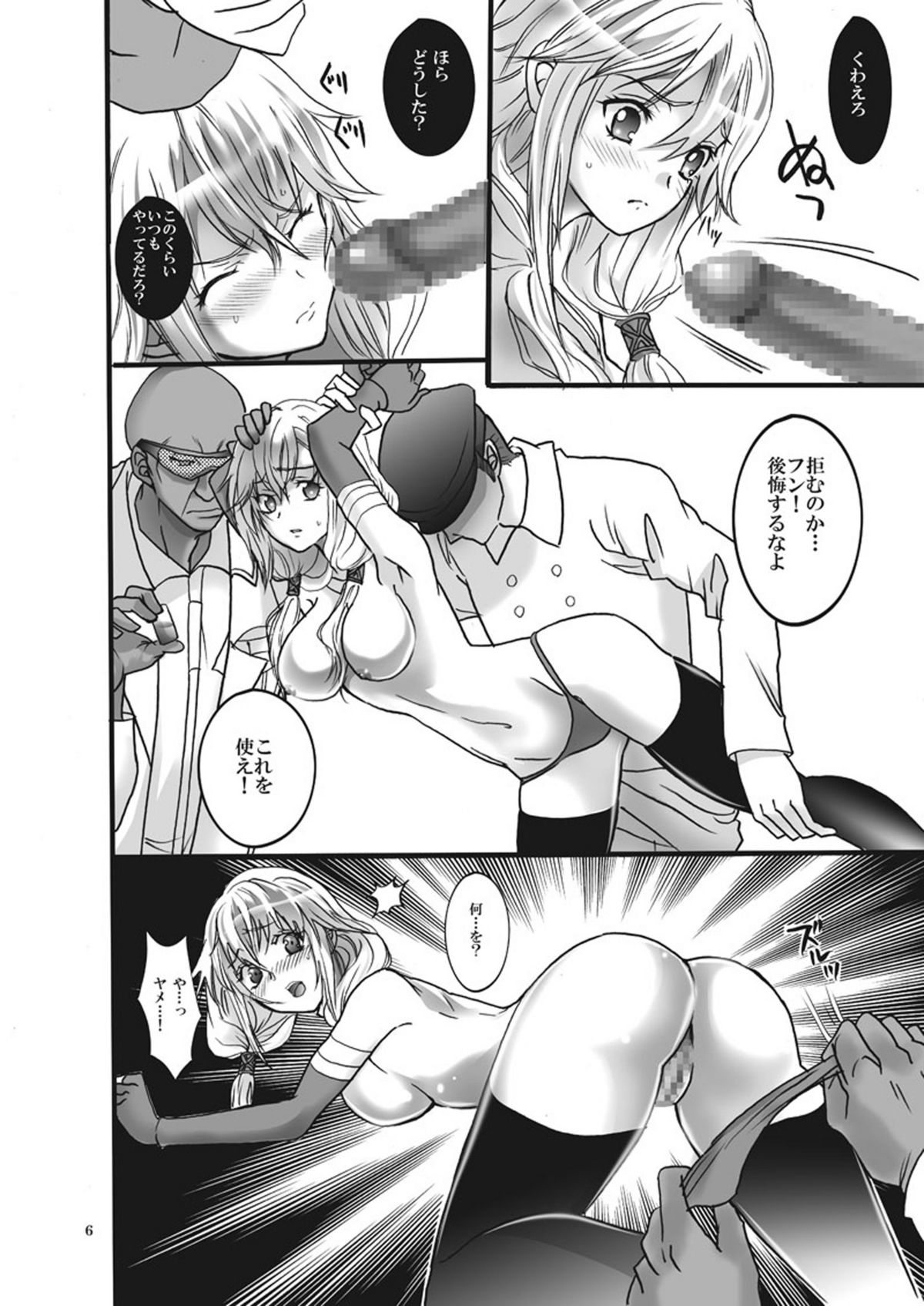 Kairaku no Ocarina page 6 full