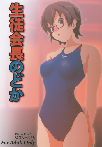 Seitokaichou Nodoka cover
