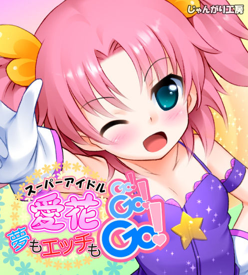 Super Idol Aika!! Yume mo Ecchi mo Go! Go! Go! page 1 full
