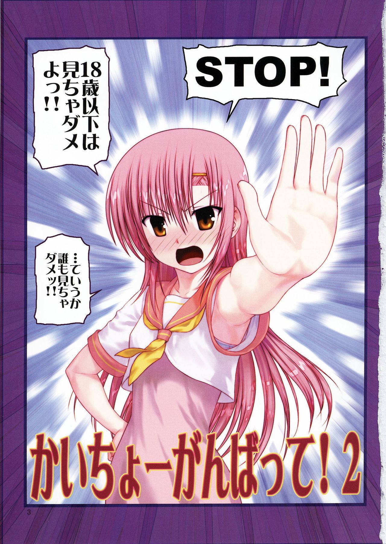 Kaichou Ganbatte! 2 page 3 full