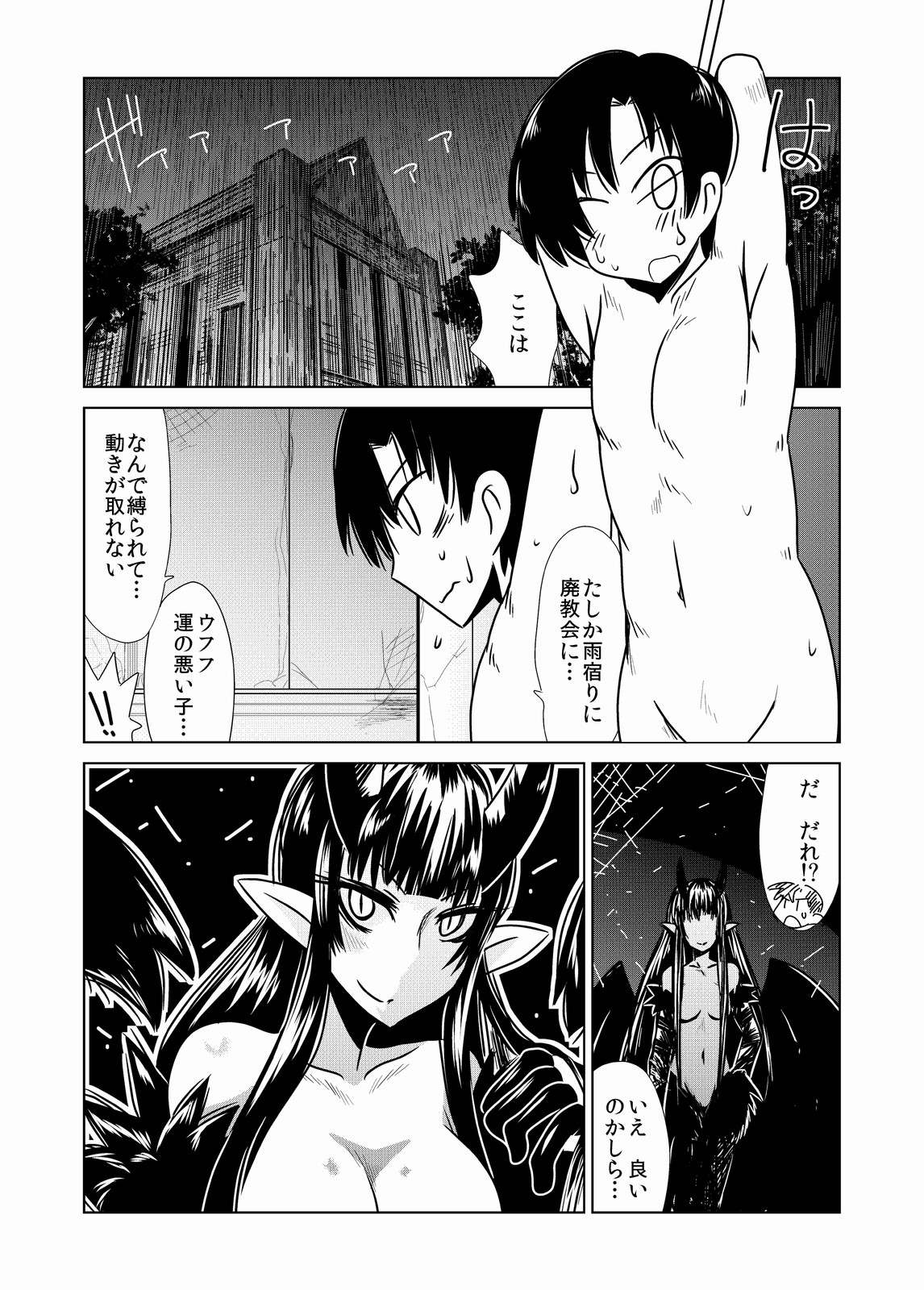 Go Go Kumo Musume. page 2 full