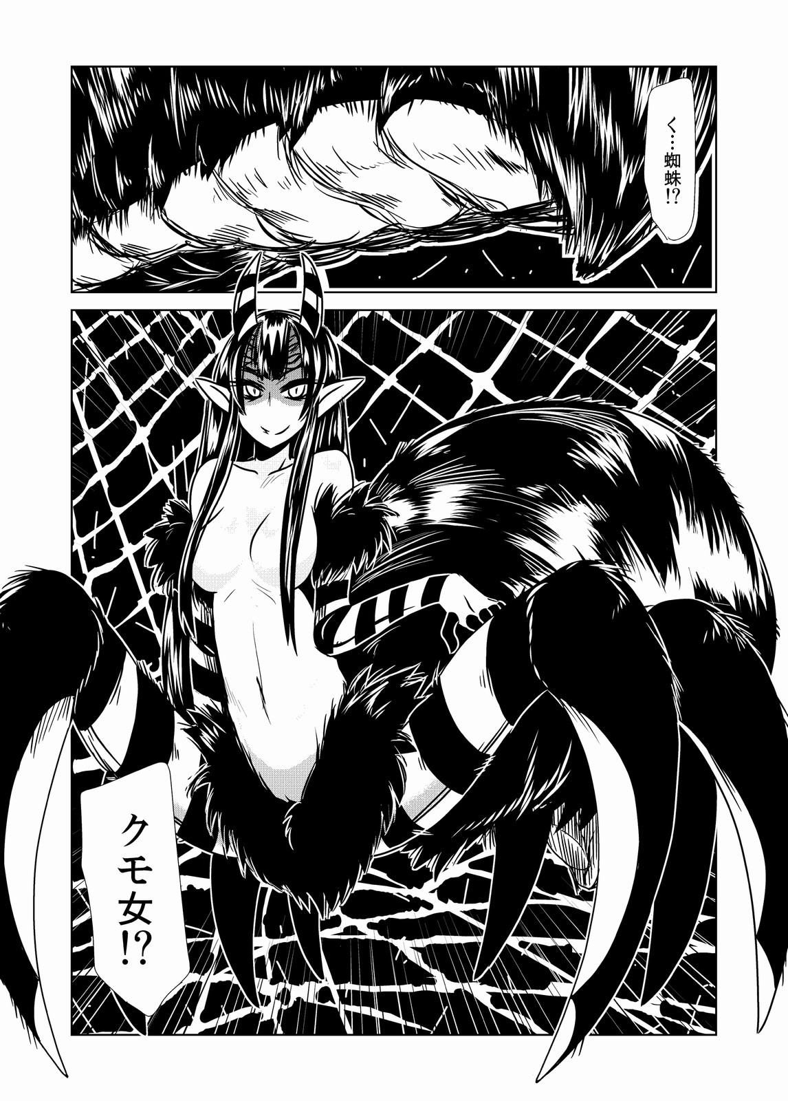 Go Go Kumo Musume. page 5 full
