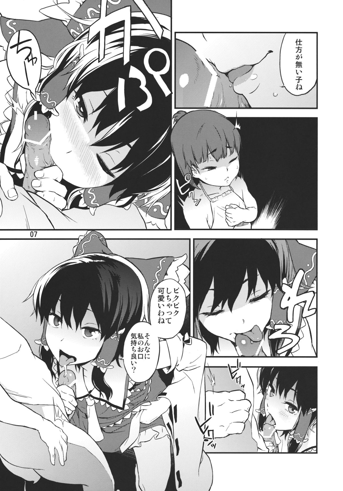 Touhou Terebi-san 3 page 7 full