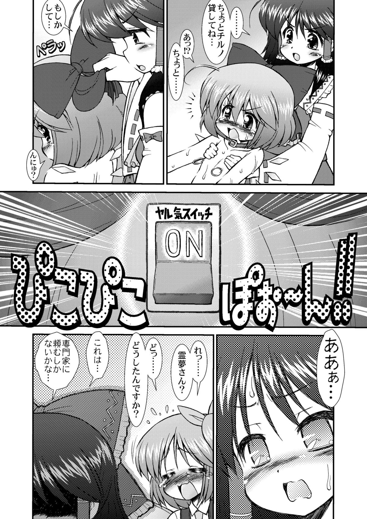 Motto! Hentai Suika no Yaru Ki Switch page 10 full