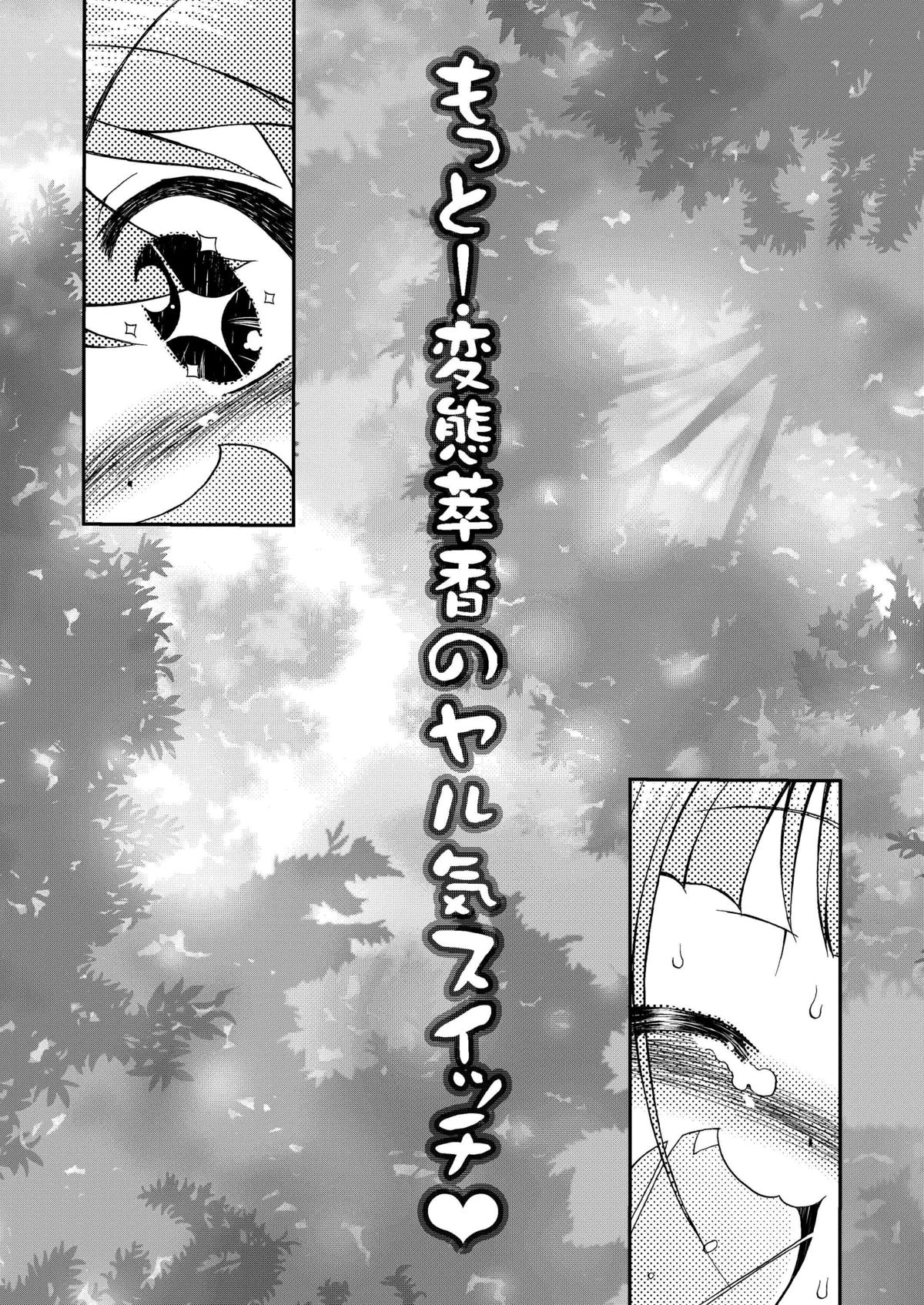 Motto! Hentai Suika no Yaru Ki Switch page 7 full