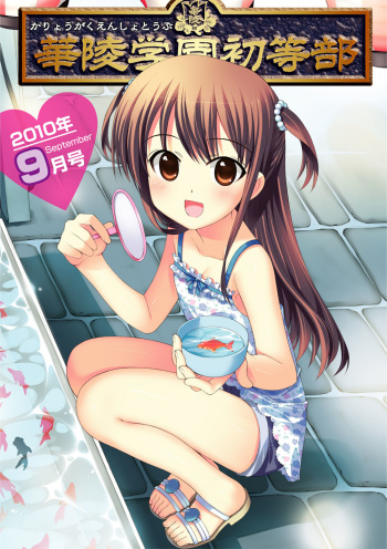 Karyou Gakuen Shotoubu 2010-09 cover