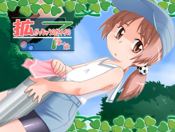 Hirogacchau no ga ii no 7 cover