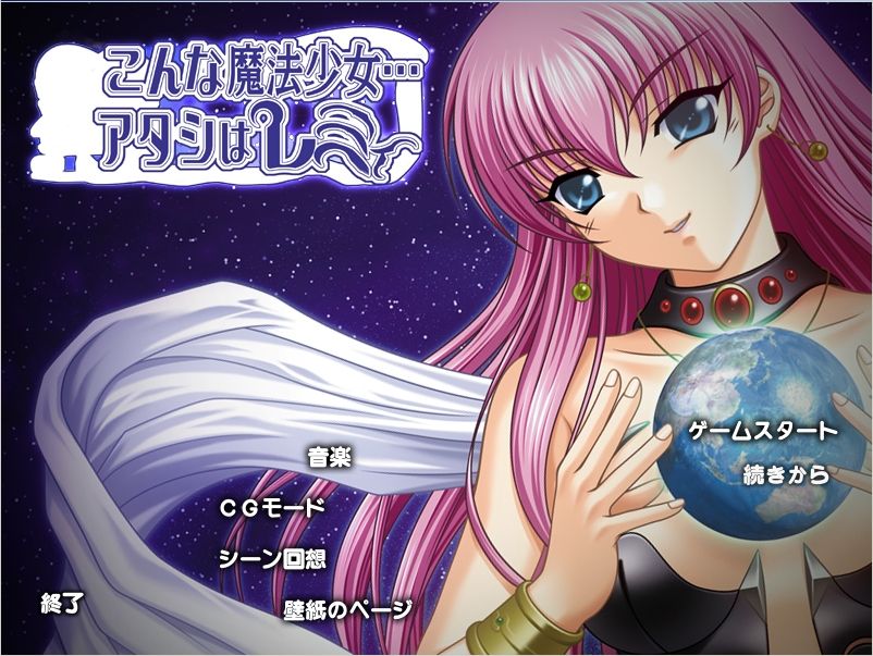 Konna Mahou Shoujo . . . Atashi wa Remy page 1 full