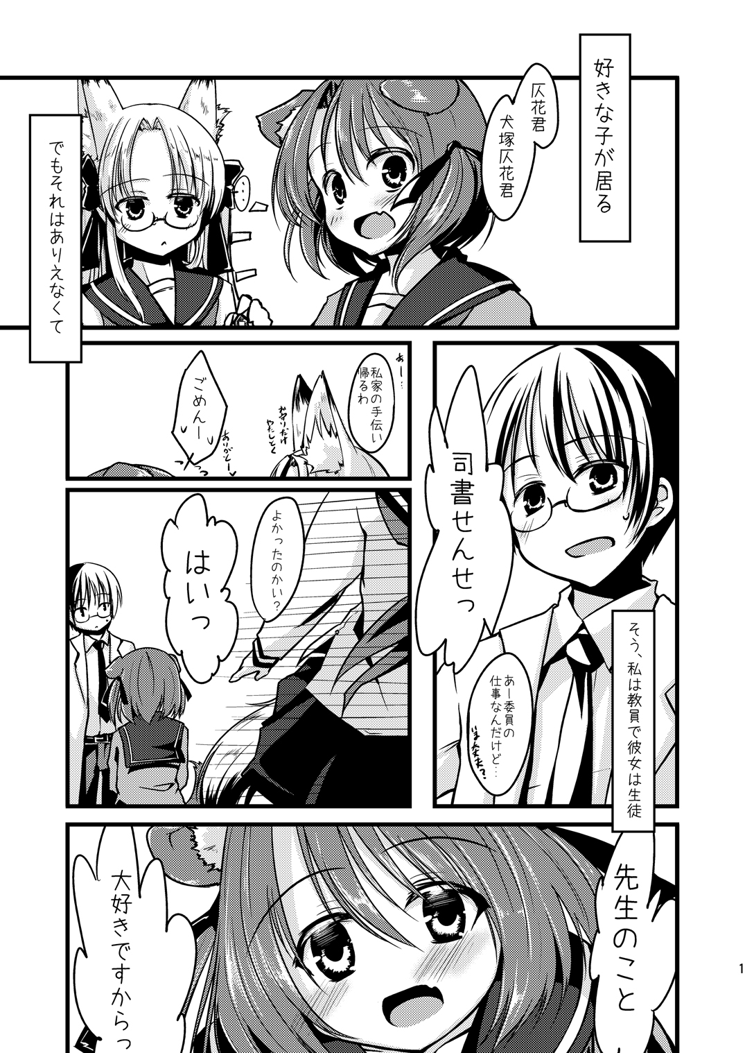 Catch the Heart! page 3 full