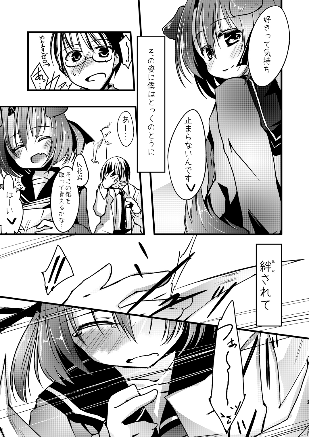 Catch the Heart! page 5 full