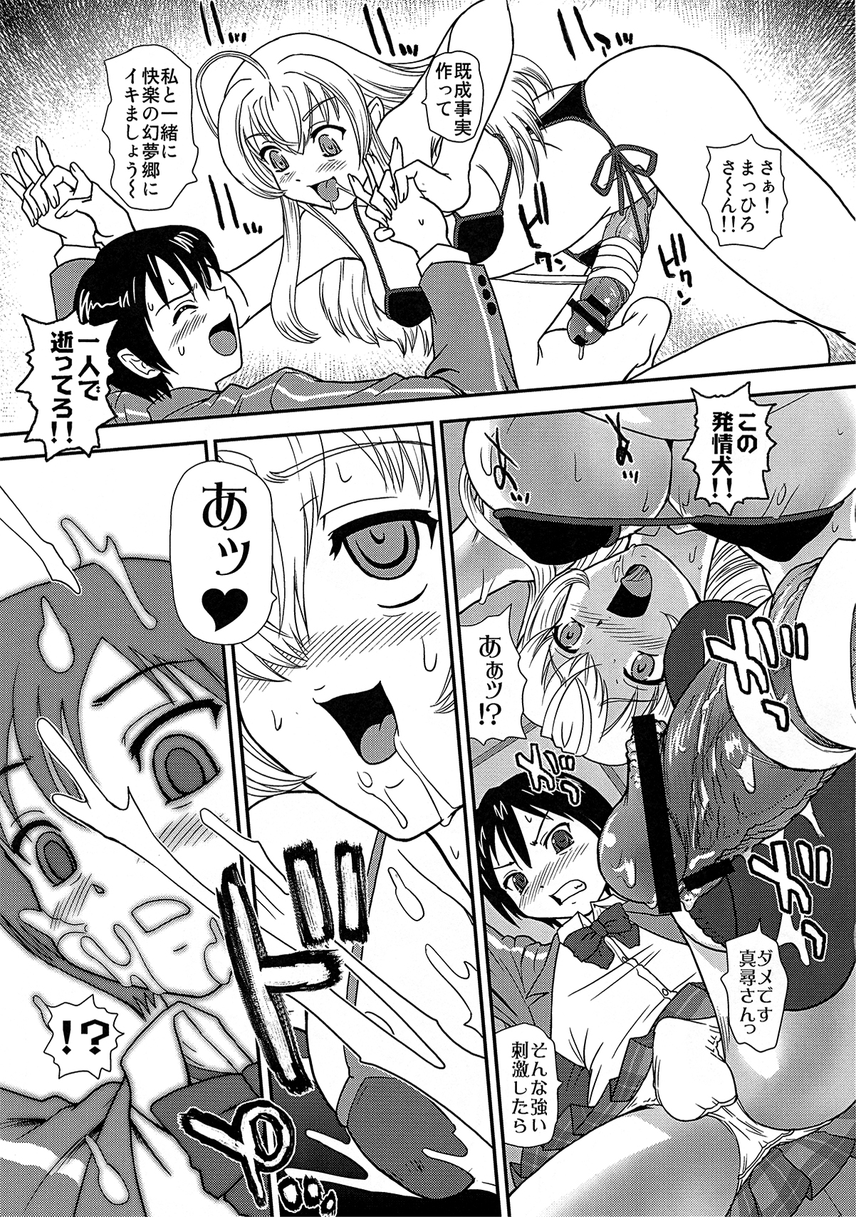 Meijoushigatai Mono no Boutoku Tekina Kakudo Toka page 7 full