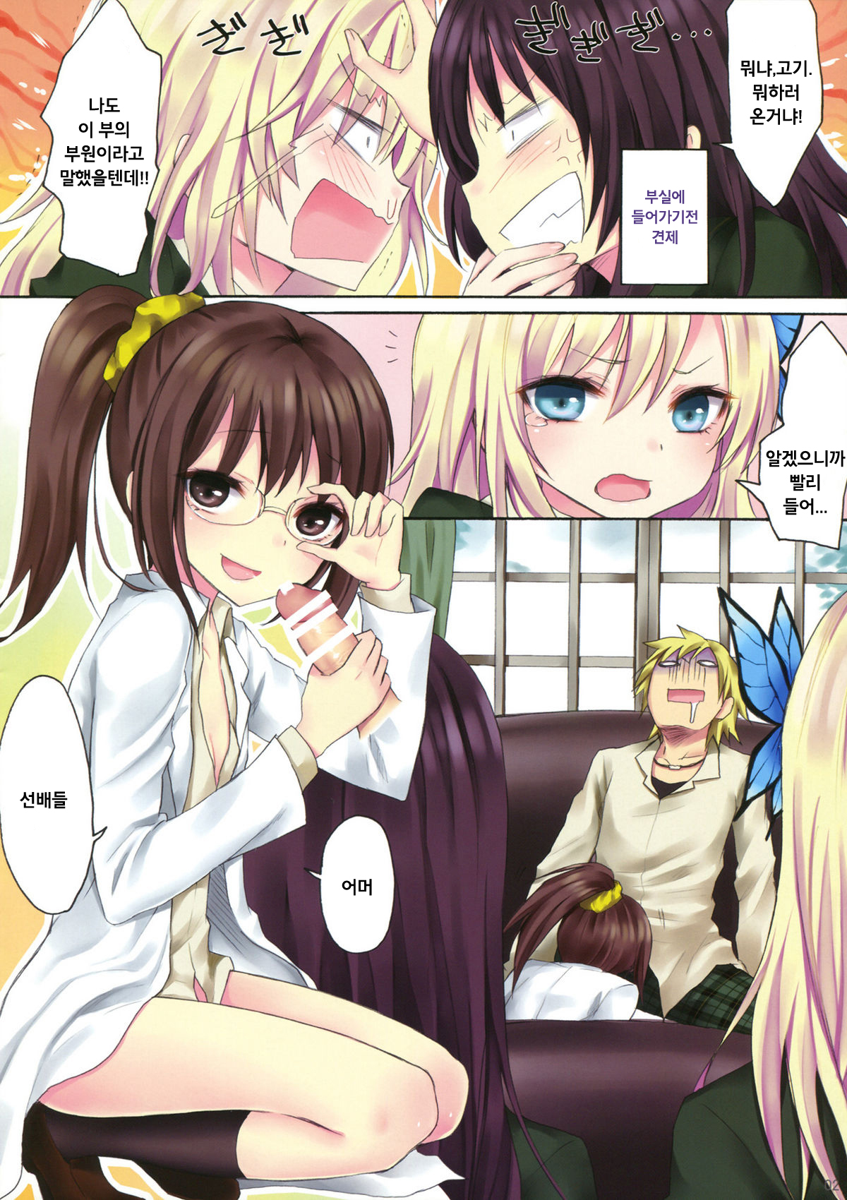 Boku no Mawari wa Yuuwaku ga Ooi page 3 full