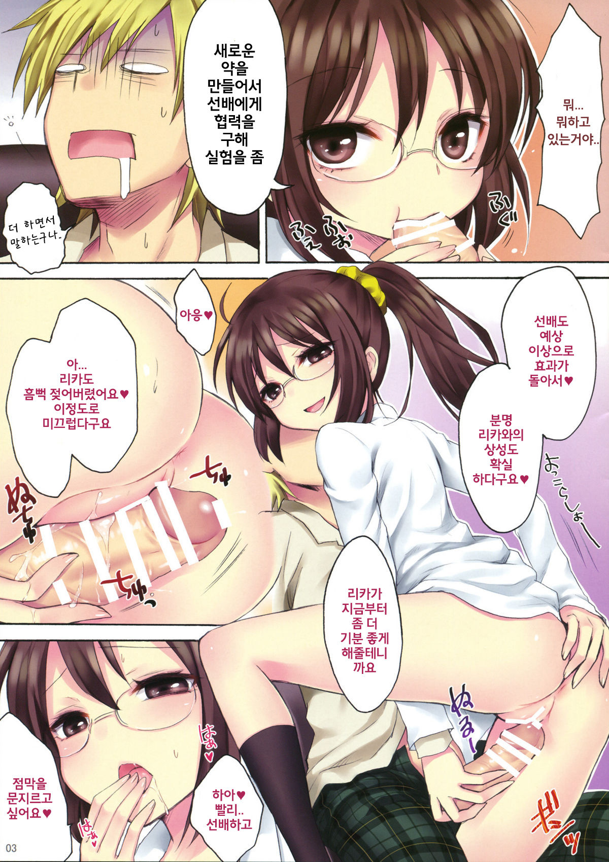 Boku no Mawari wa Yuuwaku ga Ooi page 4 full