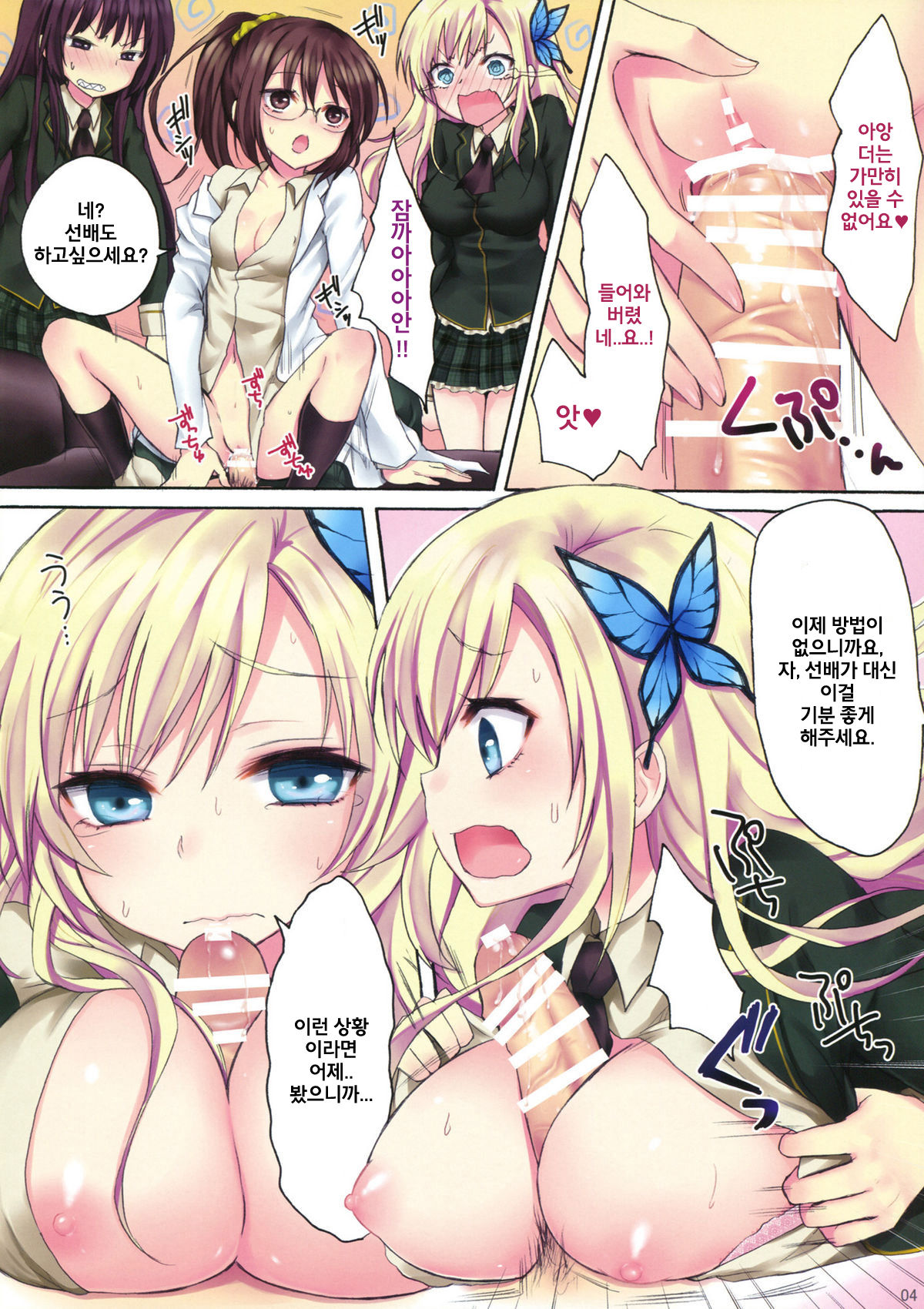 Boku no Mawari wa Yuuwaku ga Ooi page 5 full