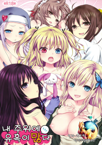 Boku no Mawari wa Yuuwaku ga Ooi cover