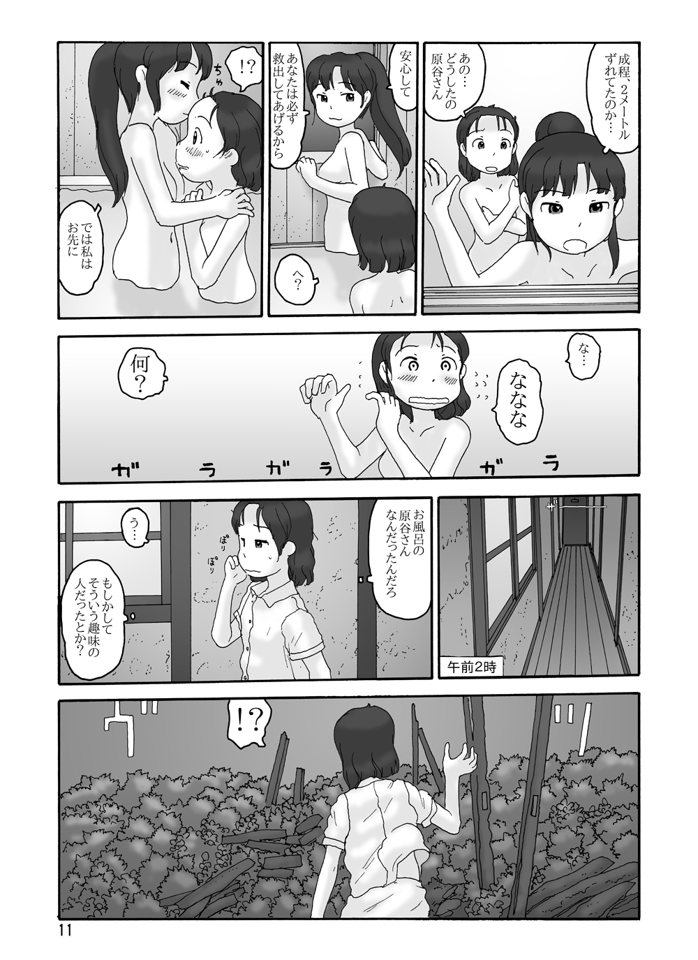 Sofu no Ie page 10 full
