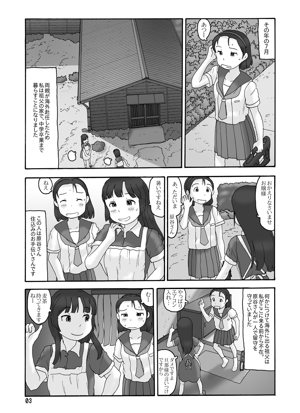 Sofu no Ie page 2 full