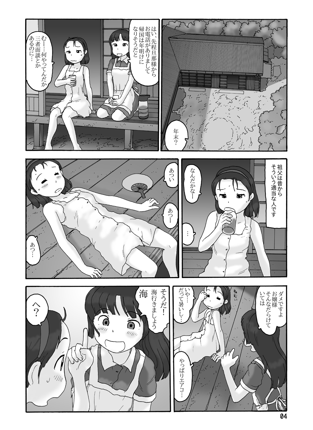 Sofu no Ie page 3 full