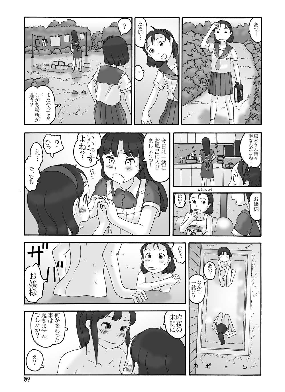 Sofu no Ie page 8 full