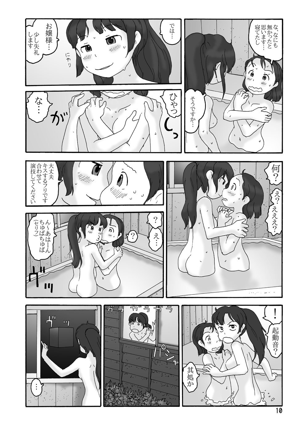 Sofu no Ie page 9 full