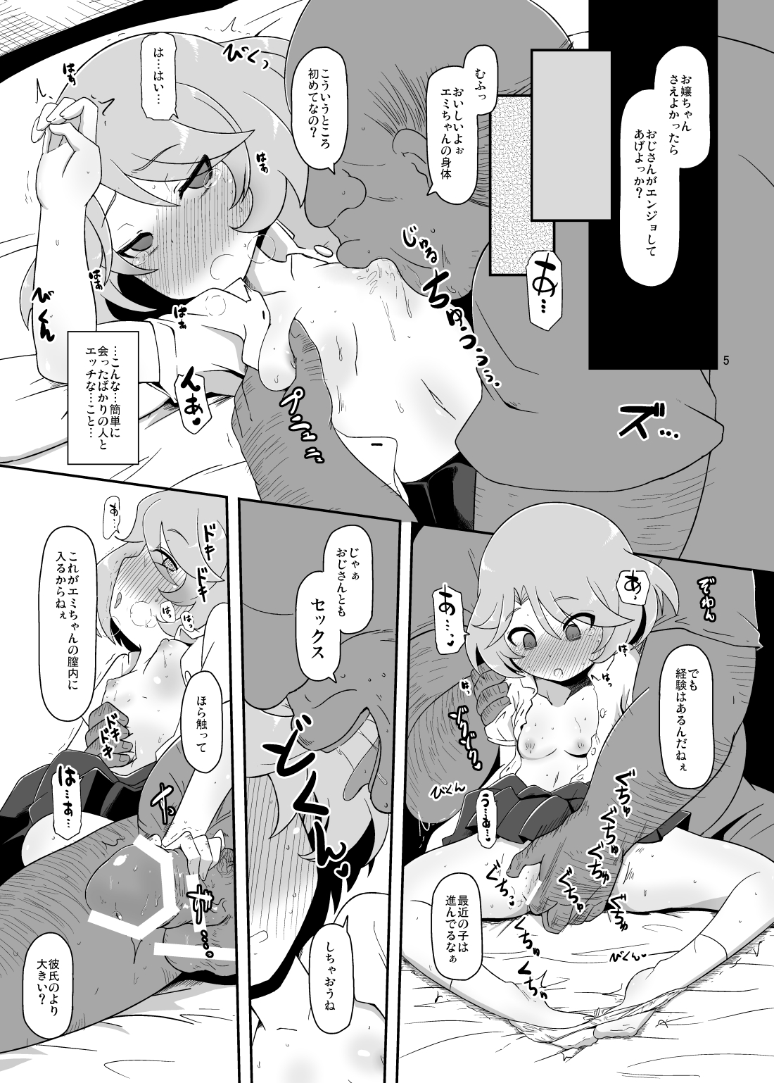 Mesu-Shin Koubi-chuu page 6 full