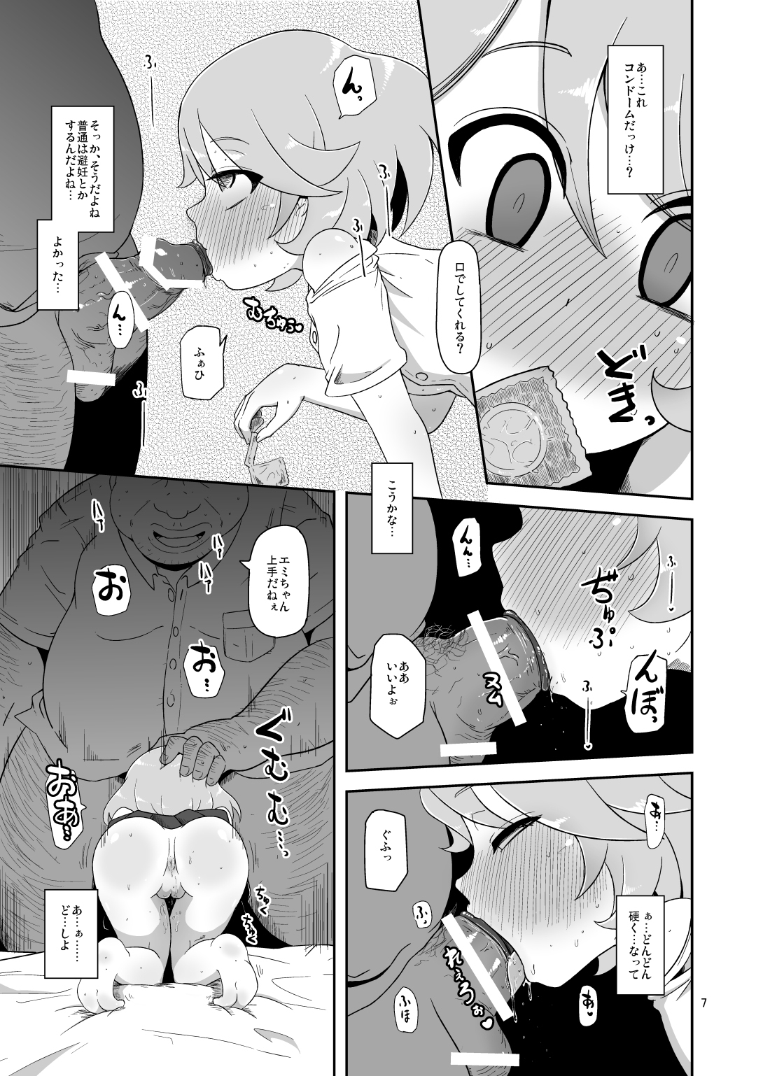 Mesu-Shin Koubi-chuu page 8 full