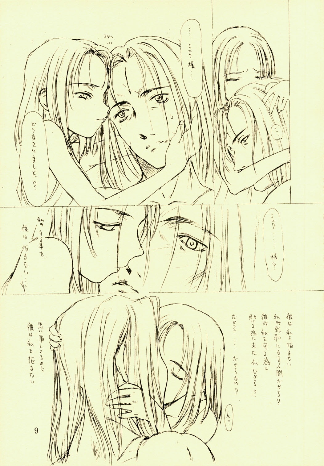 Hotoke page 9 full