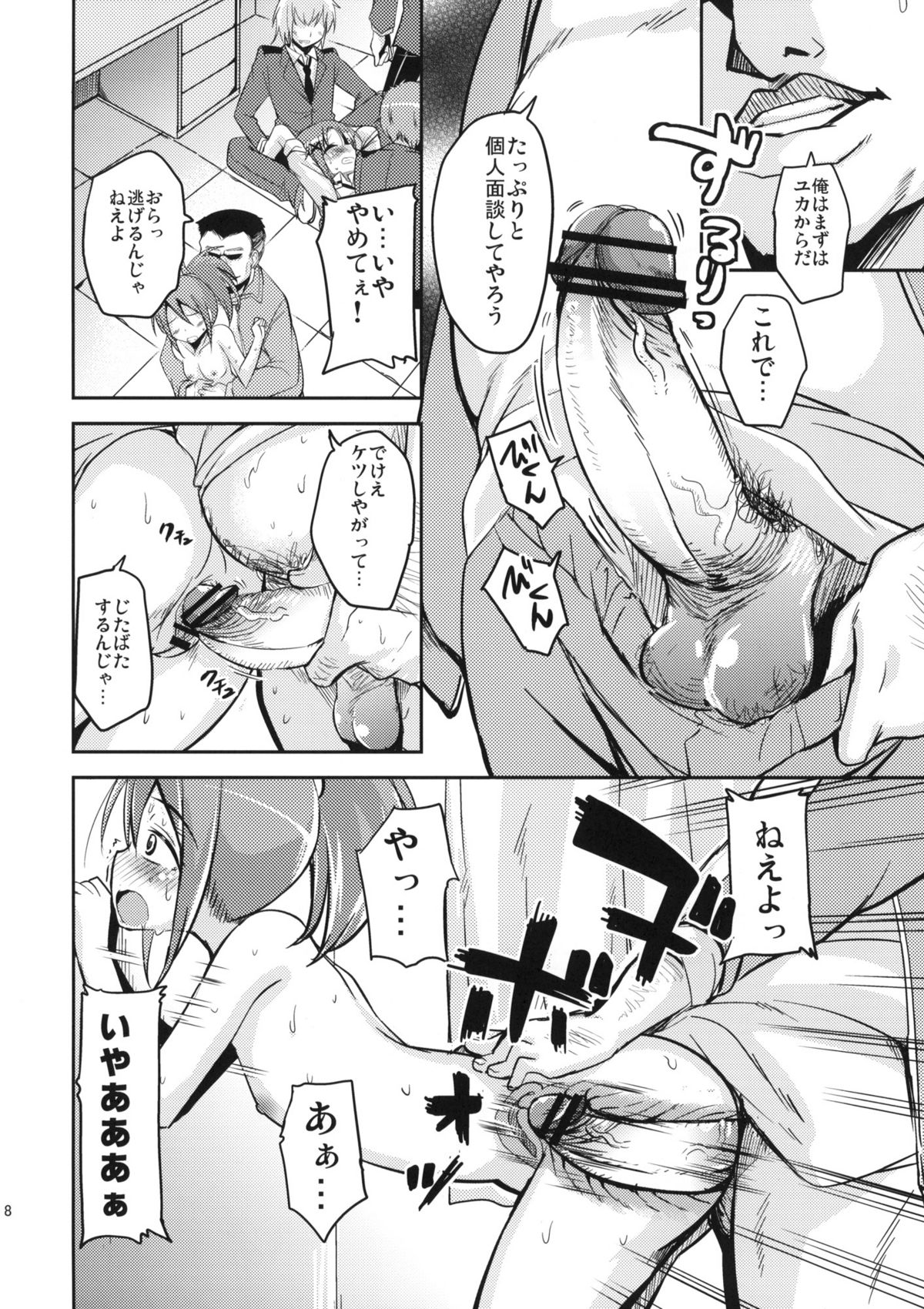 Akane Endless page 7 full