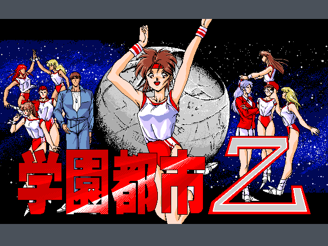 Gakuen Toshi Z page 1 full