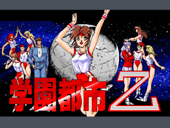 Gakuen Toshi Z cover