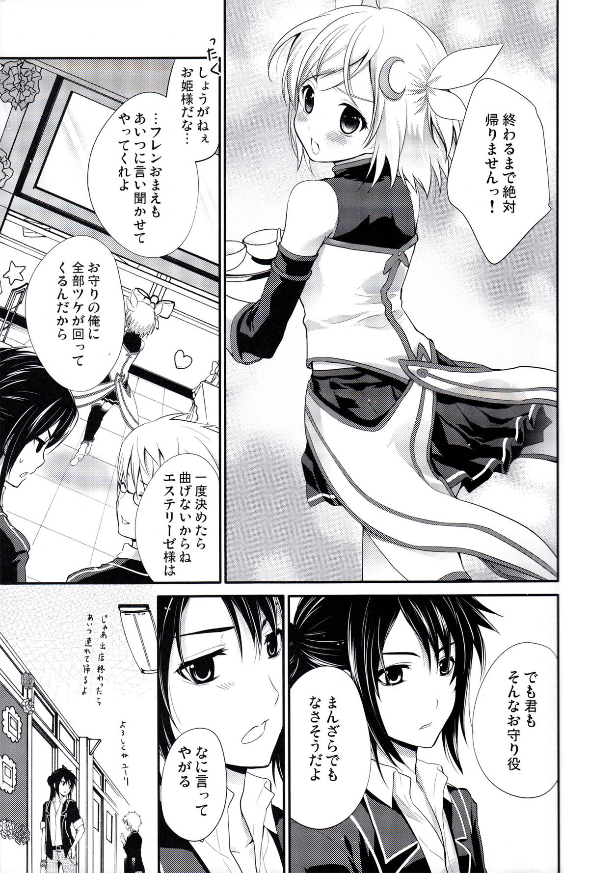 Oujosama no Tokkouyaku page 10 full